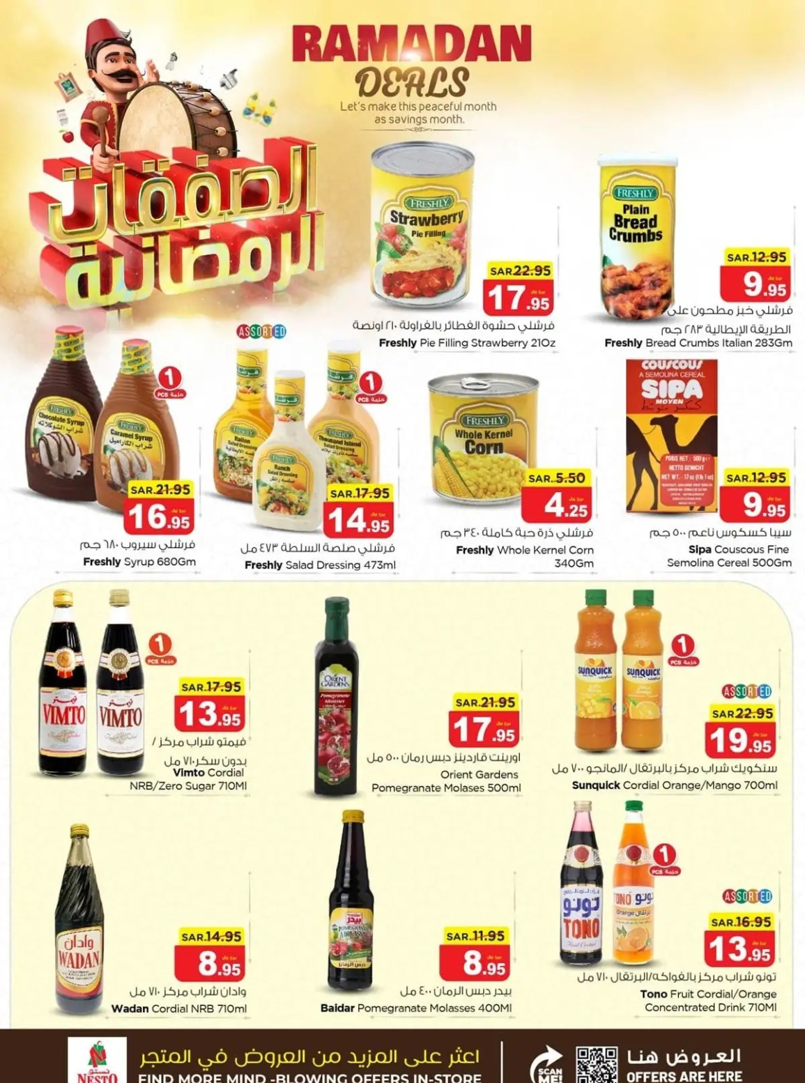 عروض نستو