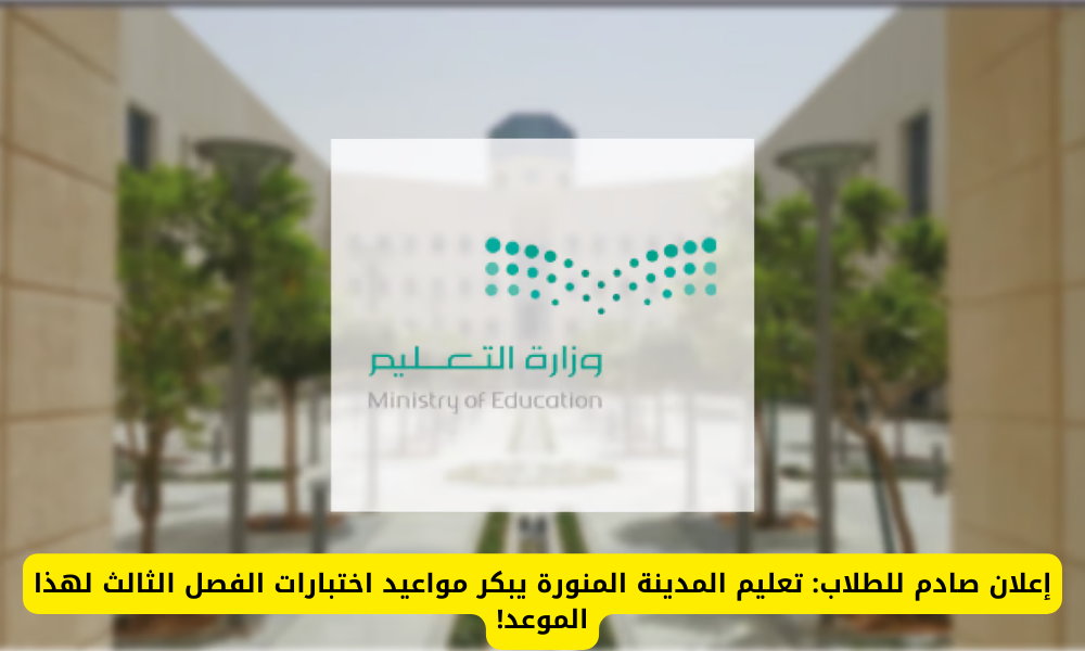 الفصل الدراسي الثالث