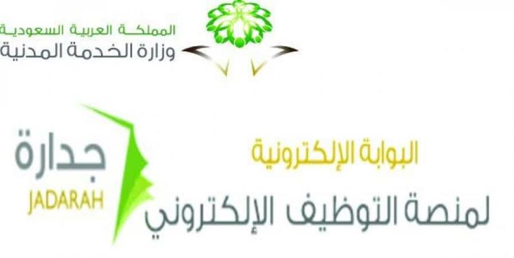طريقة التقديم في وظائف منصة جدارة