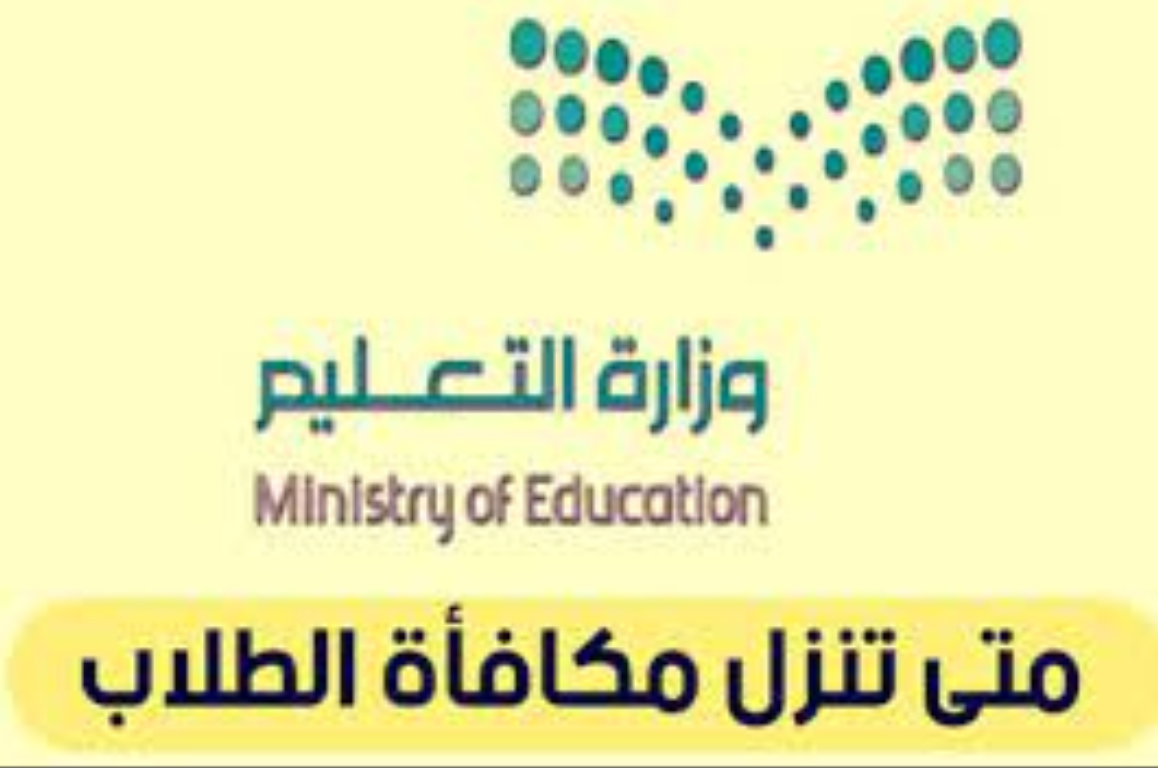 مكافأة الطلاب المدارس