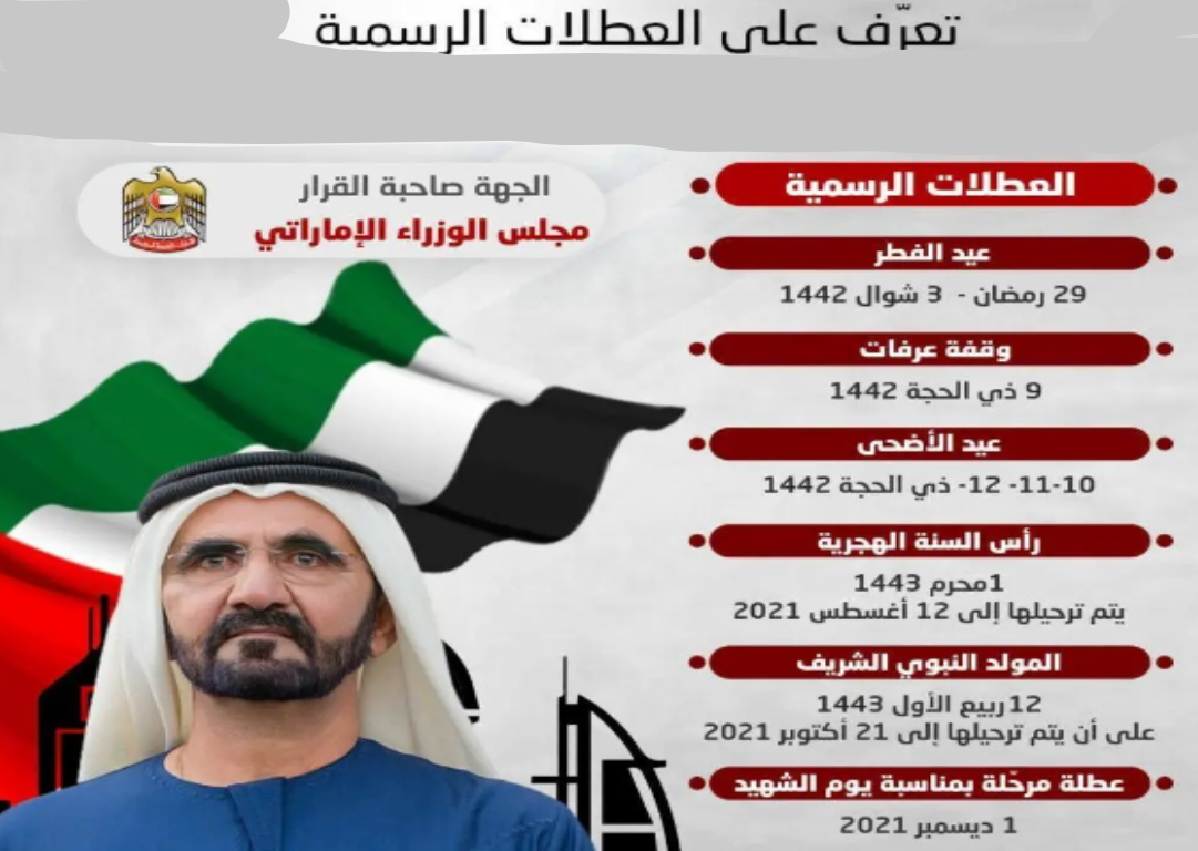 العطلات الرسمية في الامارات 2022