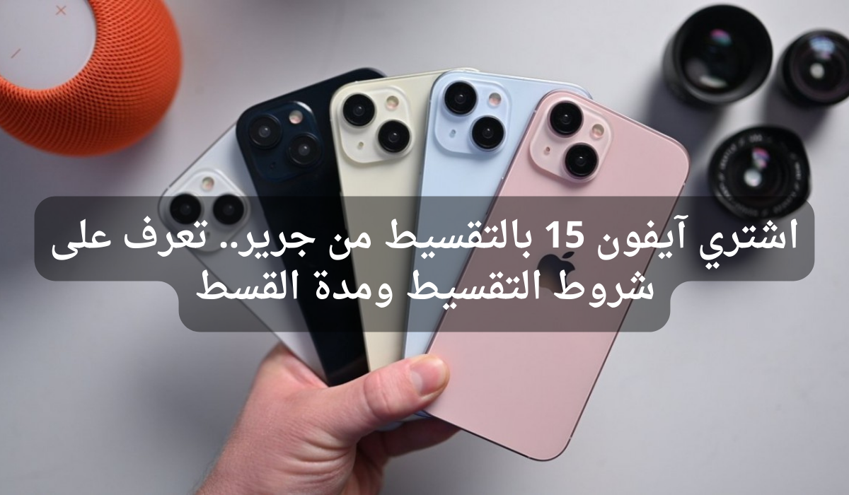 هواتف جرير بالتقسيط