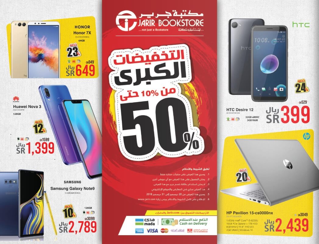 عروض جرير للجوالات