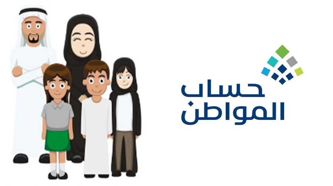 كم مبلغ حساب مواطن للعائلة