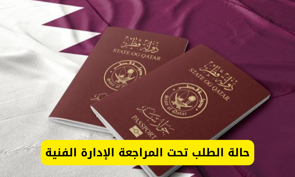 حالة الطلب تحت المراجعة الإدارة الفنية 
