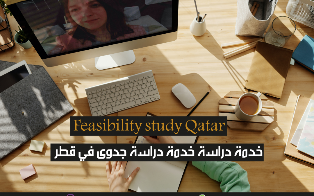 كيفيه عمل دراسه جدوي 