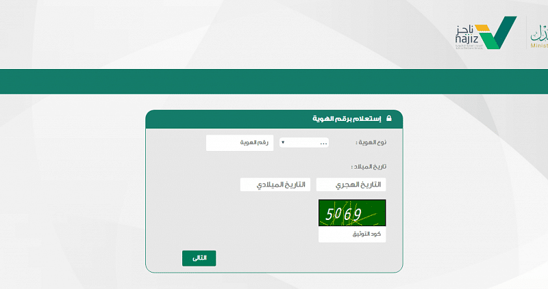 الاستعلام عن ايقاف الخدمات برقم الهوية