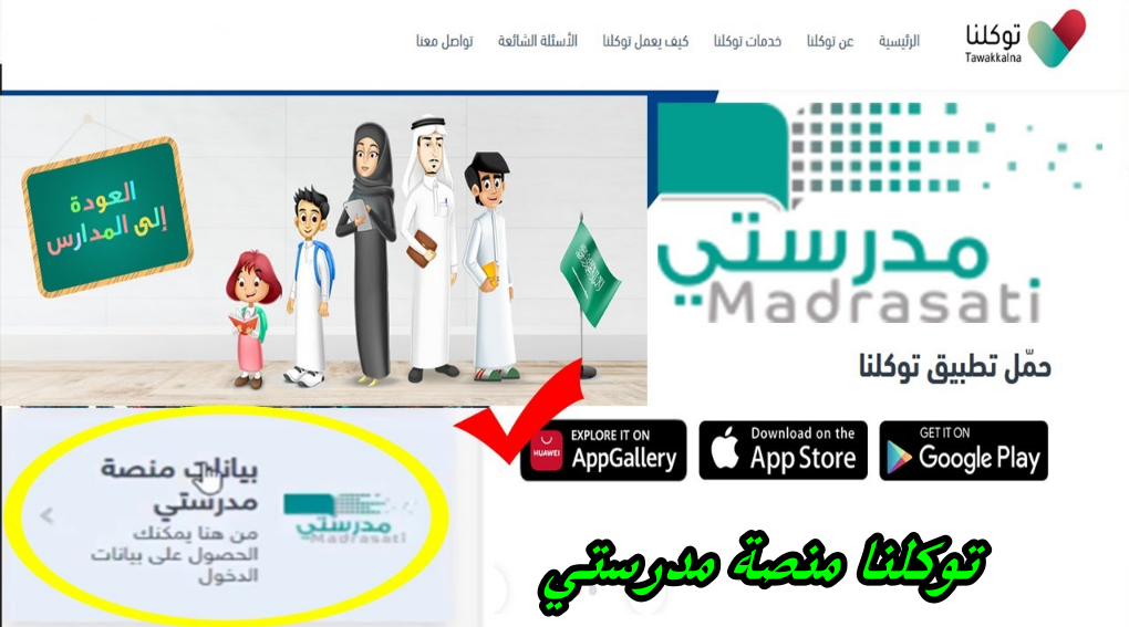 توكلنا منصة مدرستي