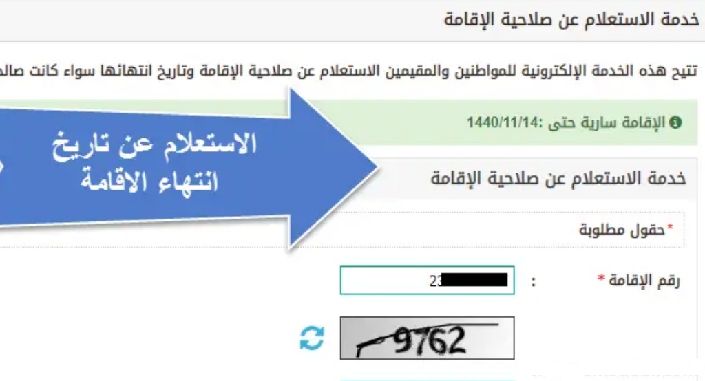 تاريخ انتهاء الإقامة للمقيمين