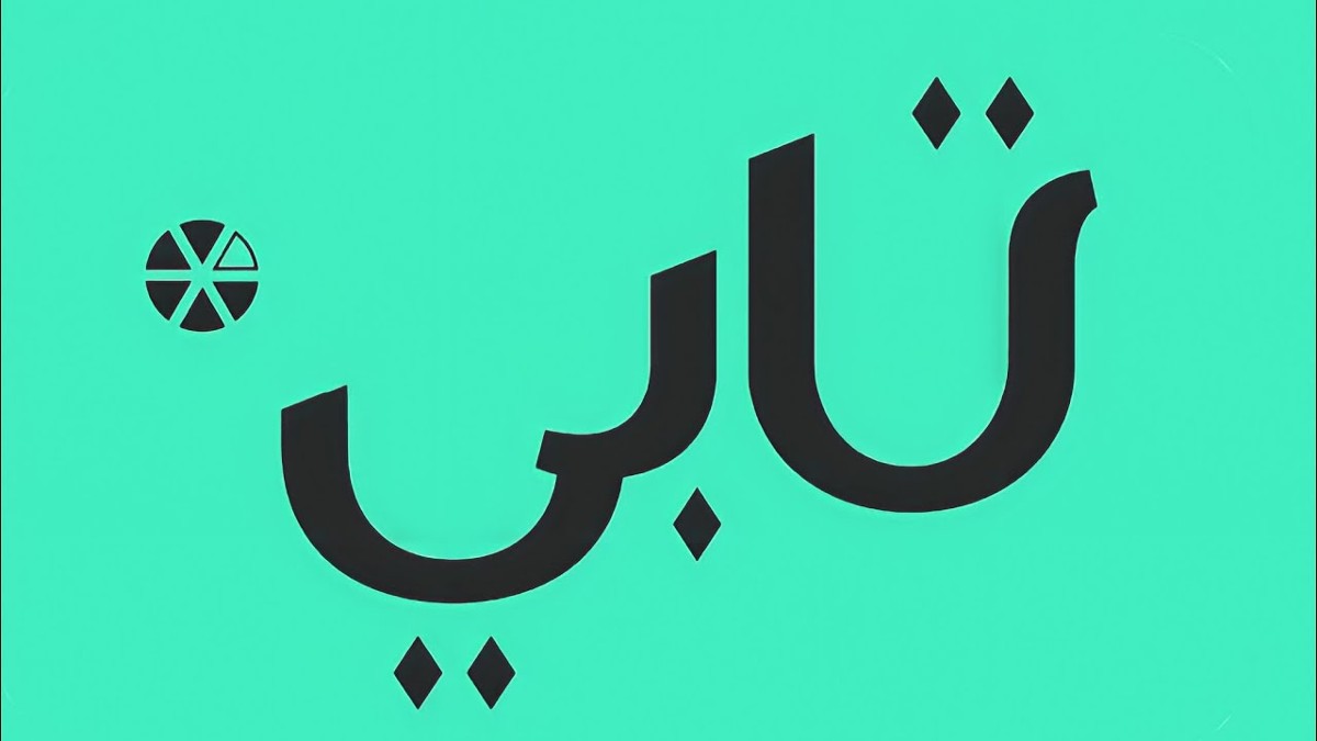 تقسيط جوالات عن طريق تابي