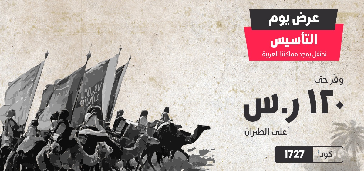 عروض يوم التأسيس 2023