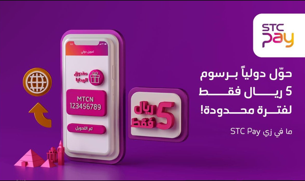 كيف احول فلوس من stc pay الى حسابي البنكي