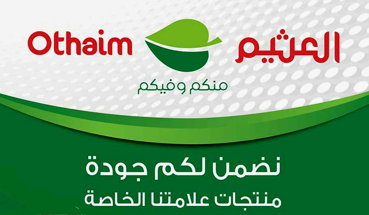 عروض العثيم السعودية