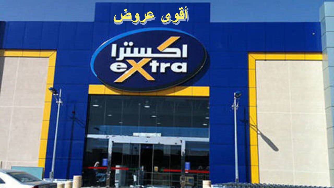 عروض إكسترا للجوالات
