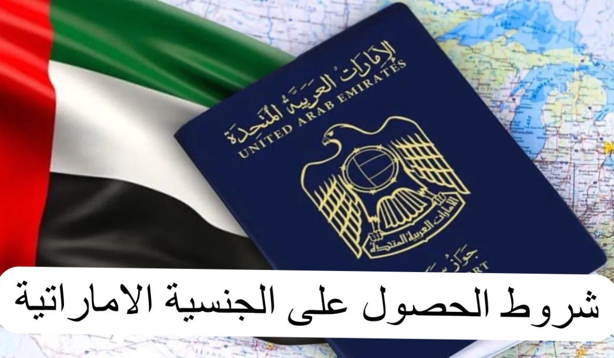 التجنيس في الإمارات