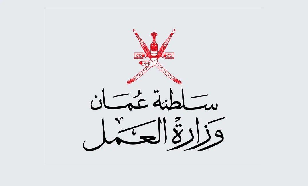 الاستعلام عن السجل التجاري سلطنة عمان