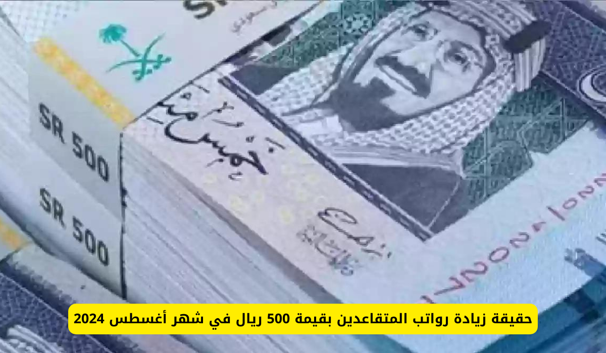 راتب معاشات أغسطس