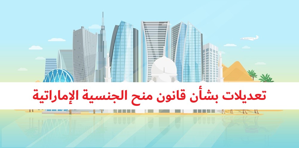 تجنيس المواليد في الإمارات