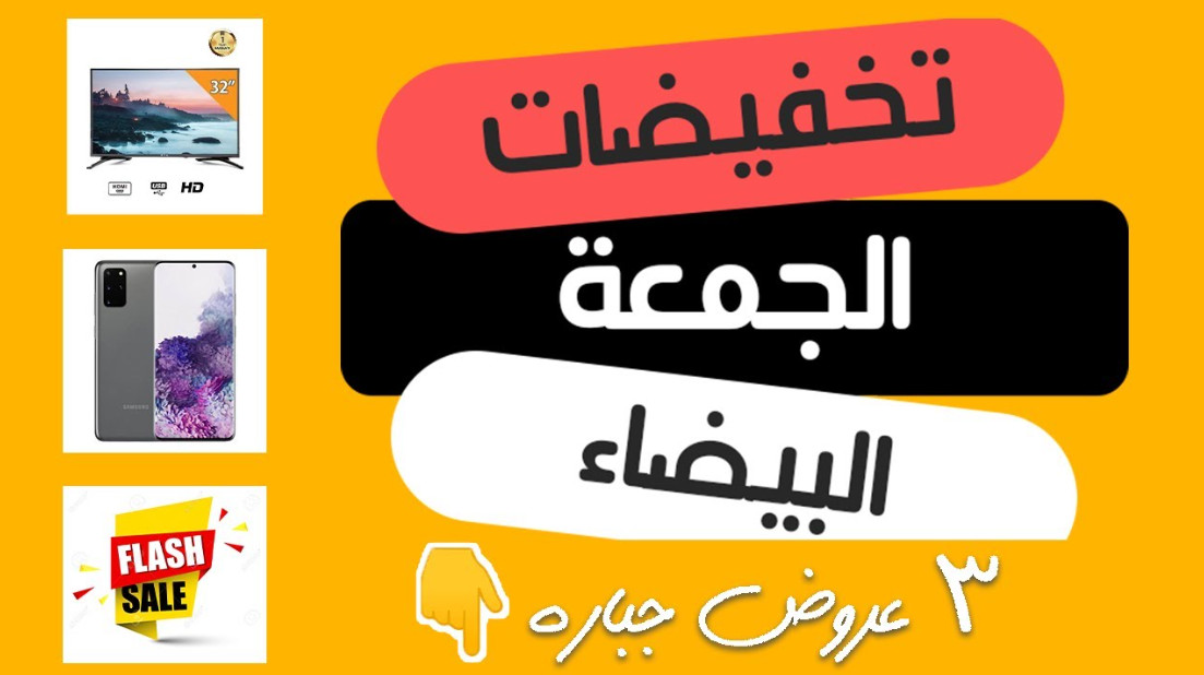 عروض الجمعة البيضاء امازون