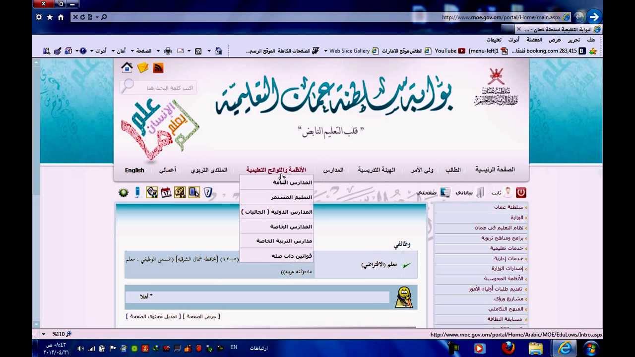 البوابة التعليمية سلطنة عمان ولي الأمر ( عمان)