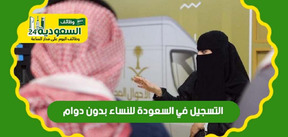 كيف اسجل في السعودة