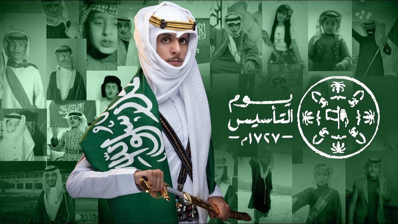 عبارات عن يوم التأسيس بالإنجليزي