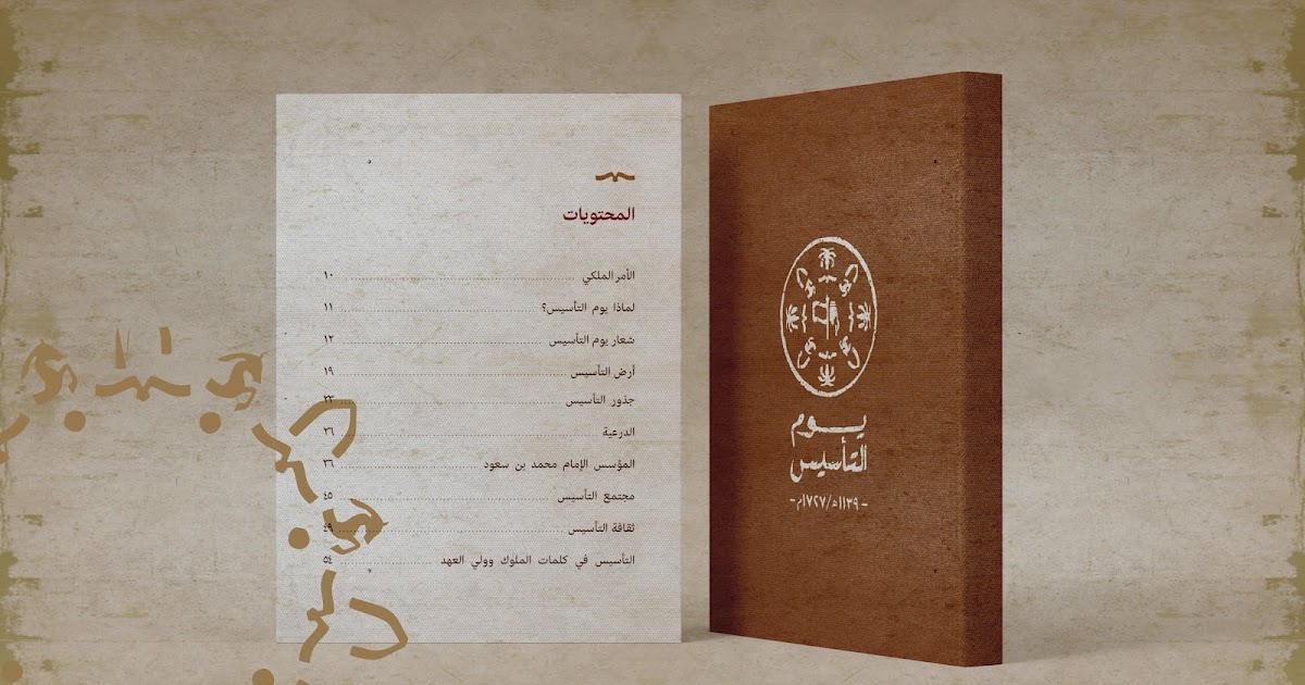 عبارات عن يوم التأسيس تويتر