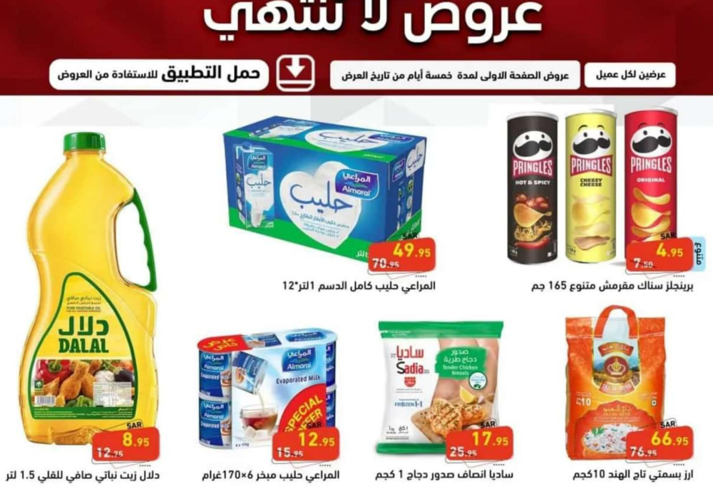 اقوي عروض هايبر ماركت رامز