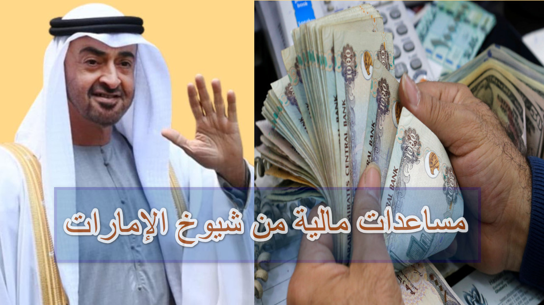 طلب مساعدة مالية من جمعية خيرية