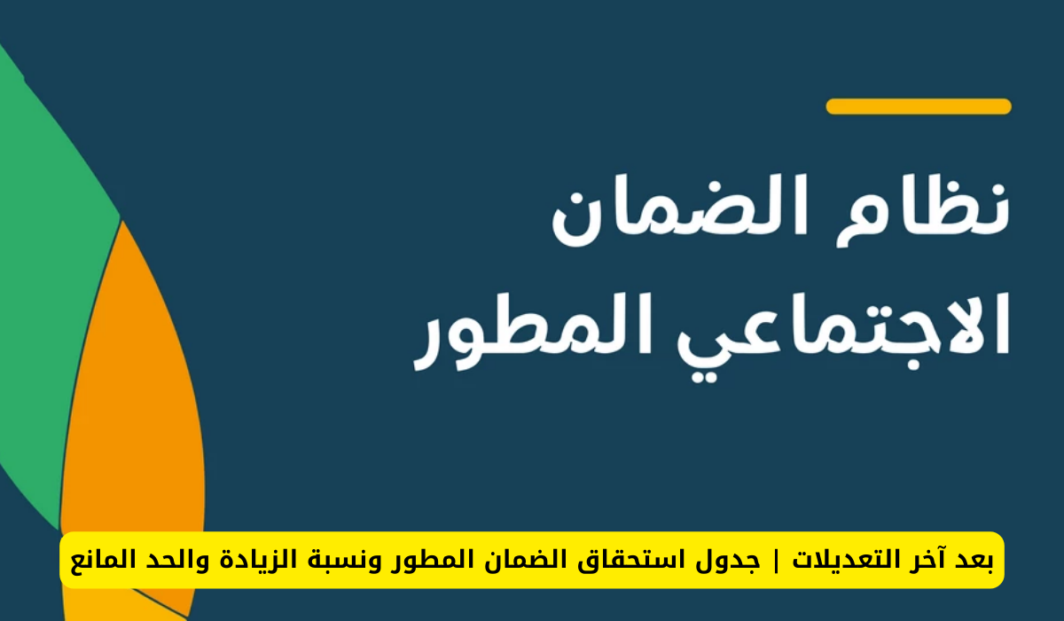 جدول استحقاق الضمان المطور