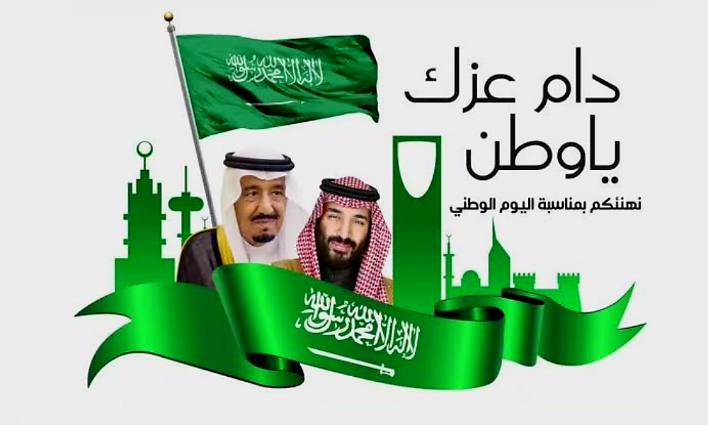 عبارات عن اليوم الوطني 93