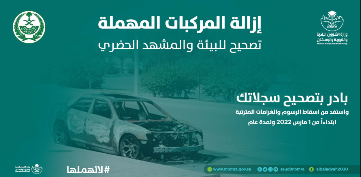 اقرأ أيضًا: طريقة إسقاط لوحات سيارة تالفة في السعودية