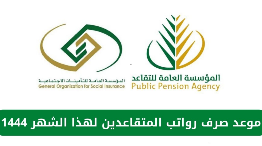 جدول زيادة رواتب المتقاعدين