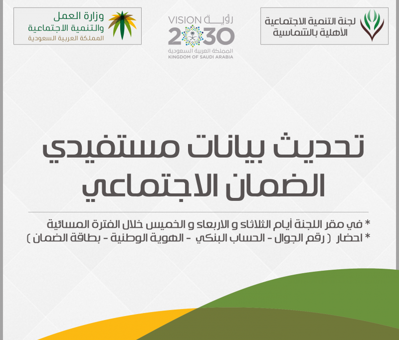 شروط الحصول على الدعم من برنامج الضمان الإجتماعي المطور
