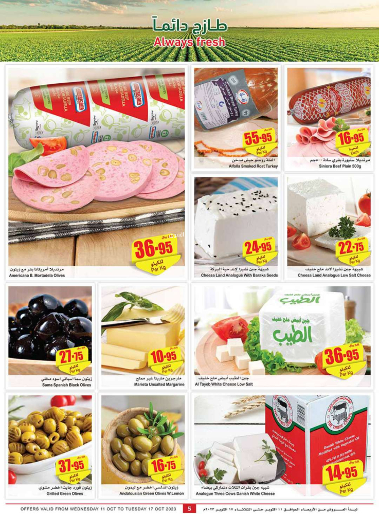 عروض العثيم السعودية