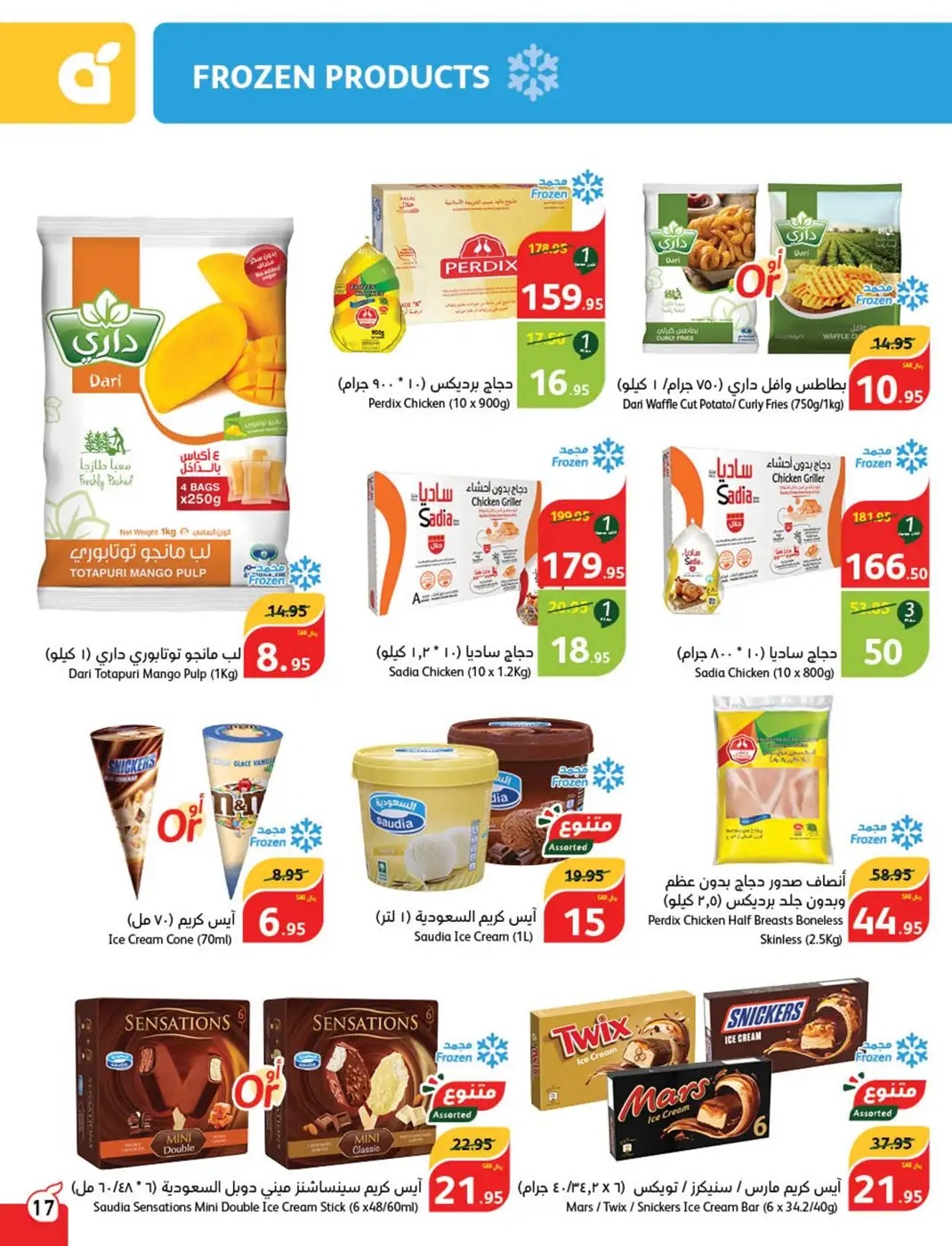 خصومات بنده اليوم