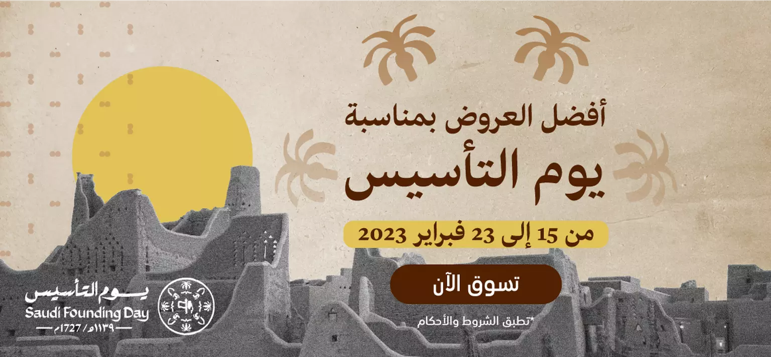 عروض يوم التأسيس جوالات