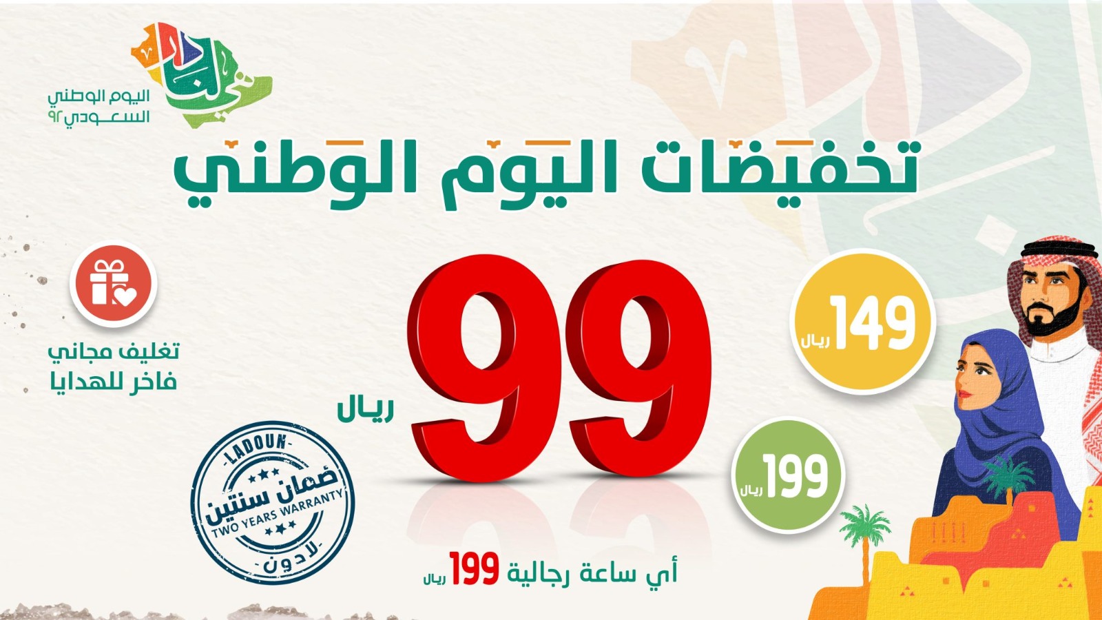 عروض يوم التأسيس ساعات