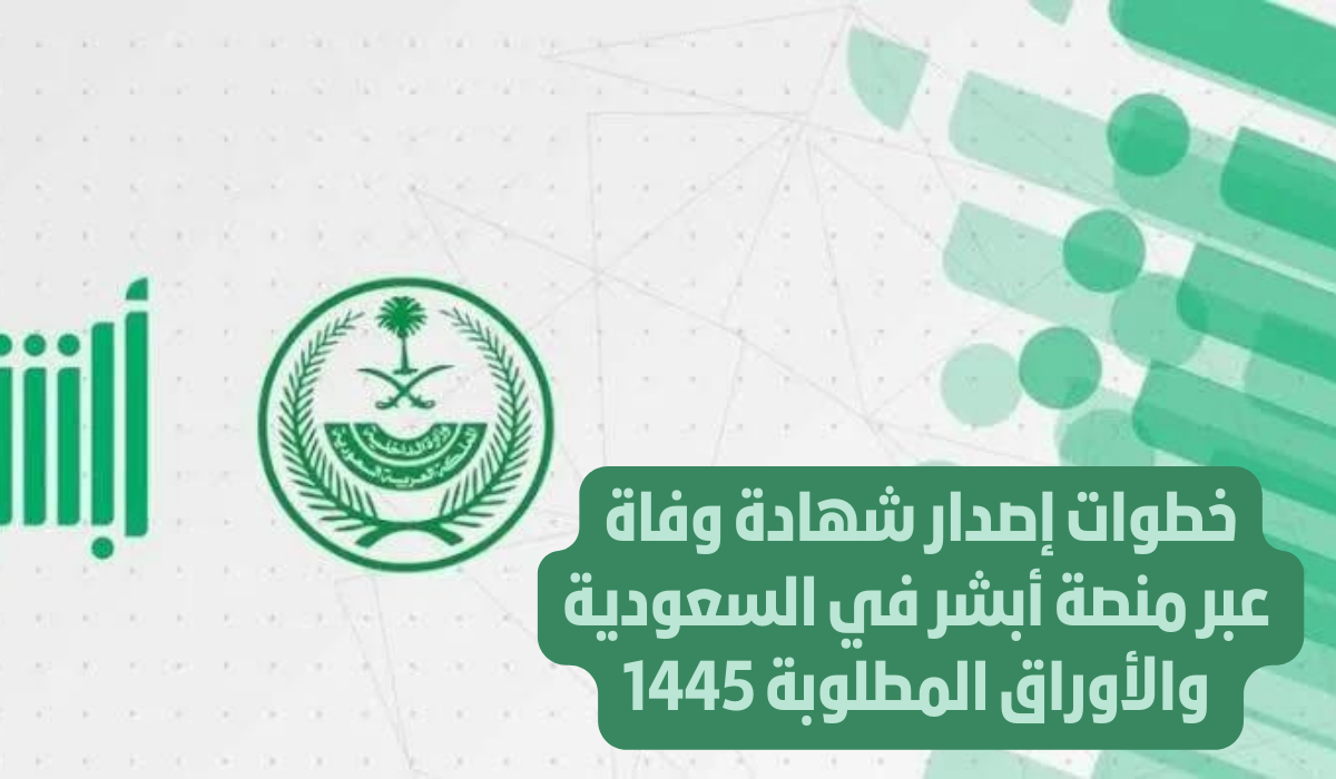 شهادة وفاة