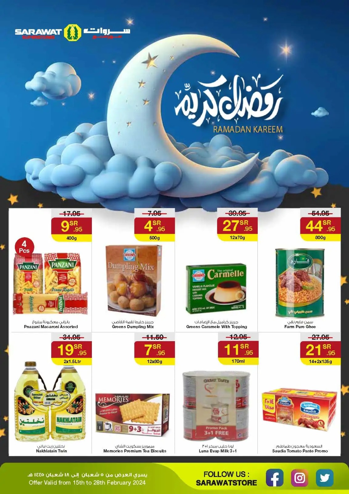 تنزيلات سروات سوبر ستور الجديدة