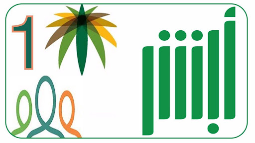 رقم الجوال أبشر