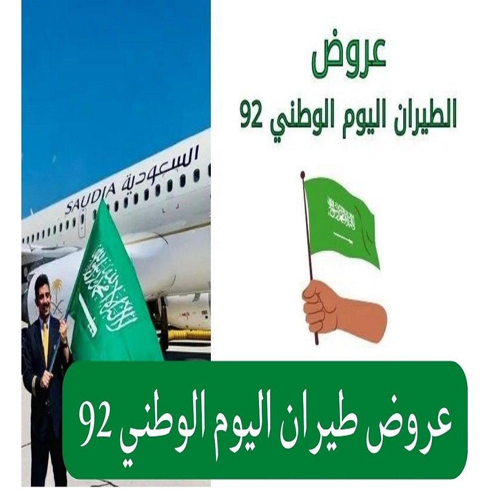  العيد الوطني للمملكة العربية السعودية 91 