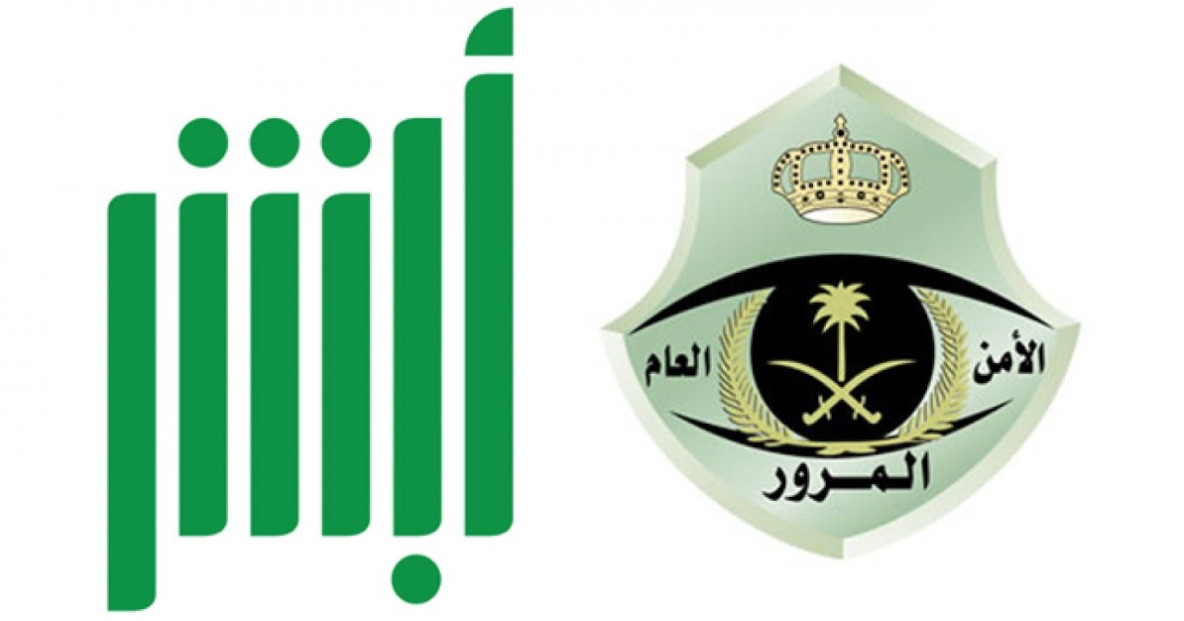 تغيير رقم لوحة السيارة السعودية
