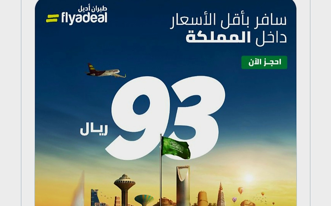 طيران أديل