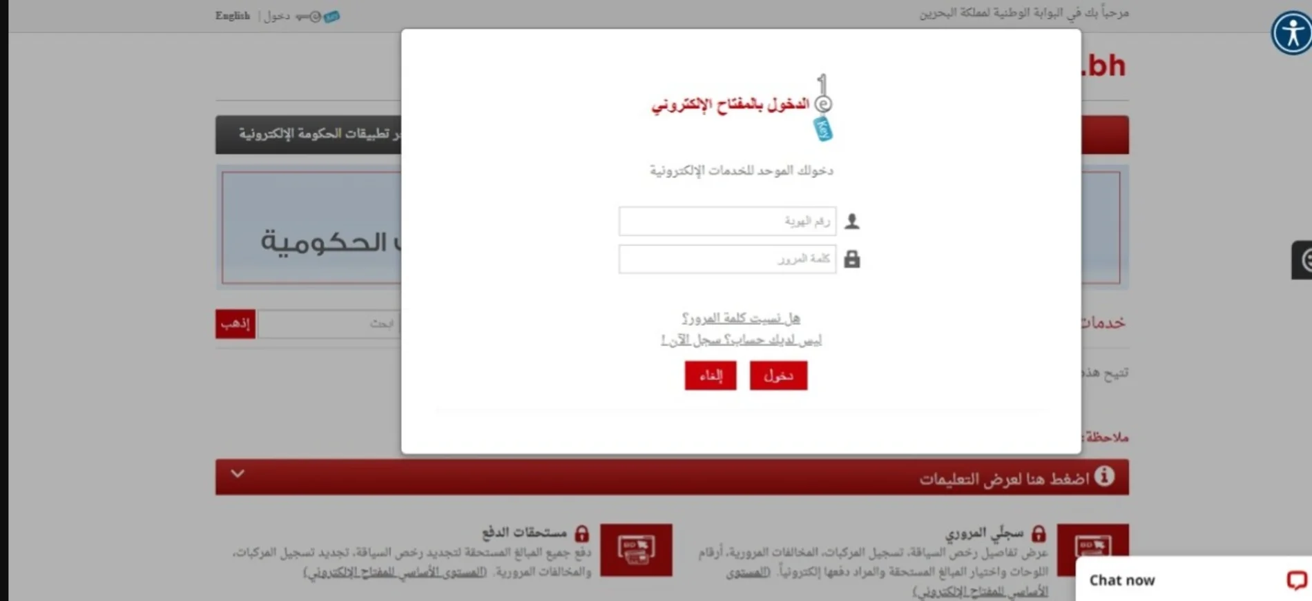 الاستعلام عن الحوادث المرورية