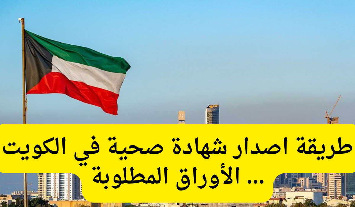 اصدار شهادة صحية 