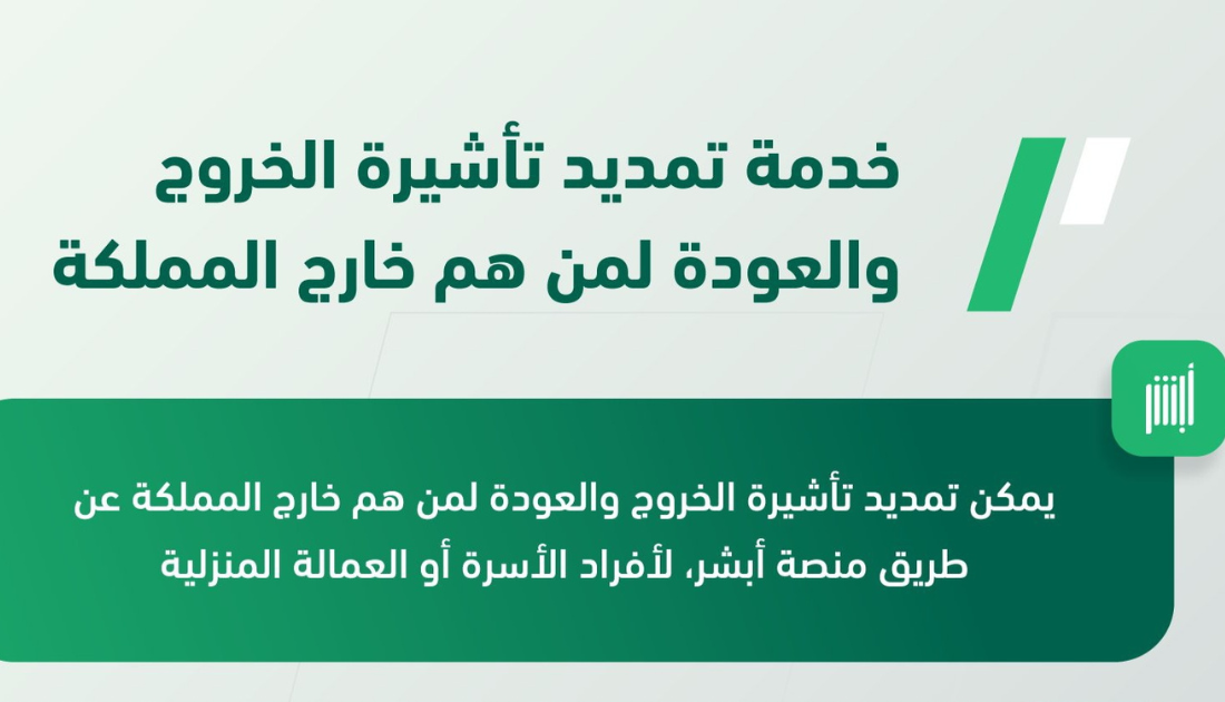 تأشيرات خروج وعودة للمقيمين بالسعودية