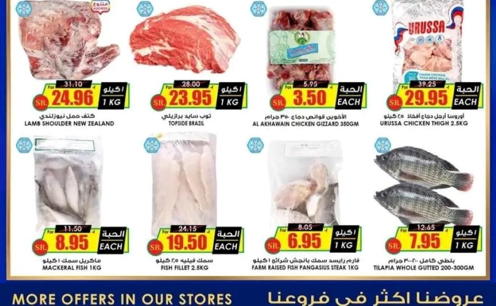 عروض أسواق النخبة الرياض