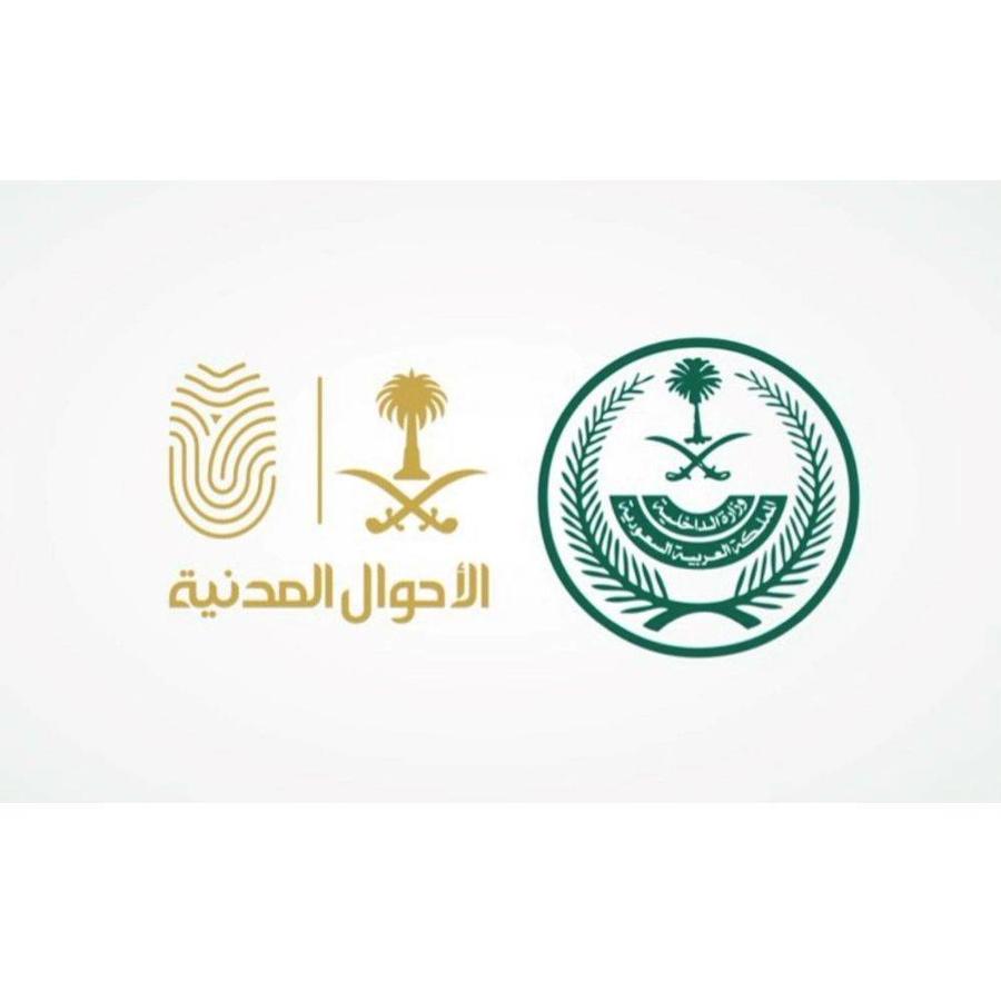 طريقة تغيير الاسم في الاحوال
