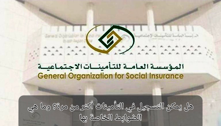 التسجيل في التأمينات